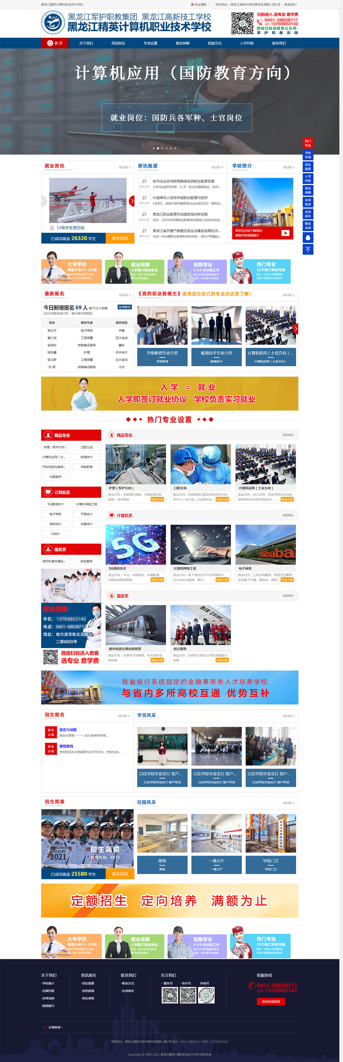 哈爾濱護(hù)士學(xué)校,哈爾濱中專技校,哈爾濱中專學(xué)電腦-黑龍江精英計算機(jī)職業(yè)技術(shù)學(xué)校 副本.jpg